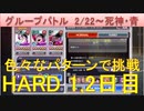 BLEACH ブレソル実況 part2043(グループバトル 2/22-死神・青 HARD1,2日目)