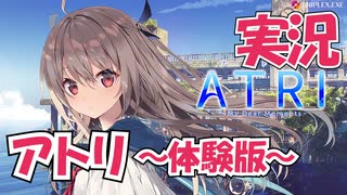 【Part1】実況「ATRI ―My Dear Moments― (アトリ)体験版」 かぜり@なんとなくゲーム系動画のPCゲームプレイ