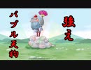 【ゆるゲゲ】あめふり天狗の開眼、こいつやっぱ強ぇわ