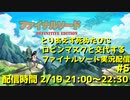 死ぬたびにロビンマスクと交代するファイナルソード初見配信 #5　ニコニコ出張版