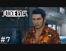 無茶苦茶なこと言ってるよこの人【JUDGE EYES:死神の遺言】 実況プレイpart7