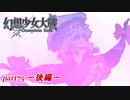 [初見]　東方にわかが幻想少女大戦コンプリートボックスを実況してみた　part75 －後編－
