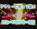 【ポケモン剣盾】レンタルランクバトル普及したい委員会：カイオーガ編