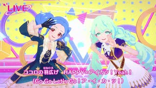 アイカツプラネット プレイ動画15回目