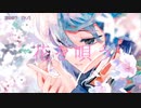 ニコカラ　花を唄う　on　vocal　シノ