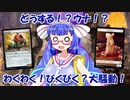 【MTGA】音街ウナのMTGフォーラム　赤白機体
