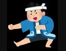 ソーラン節REMIXしてみた（short ver)