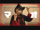 【チャイナ】マオ 踊ってみた【オリジナル振付】