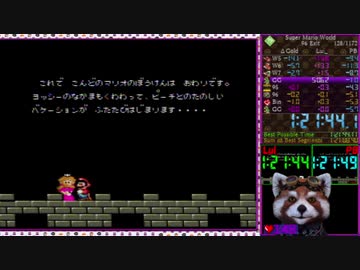 【RTA世界記録】スーパーマリオワールド 全ゴールRTA 1:21:43.950【タイムシフト】