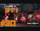 【スプラトゥーン2】スプラトゥーンをチョコる シーズン2 part30 高機動短射程編