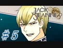 【JackJeanne】少 女 は 少 年 を 演 じ た 。【part5】ストーリーネタバレを含みます
