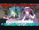 【プリコネR】魔法少女二人はミスティ＆ピュアリー　ボス会話・ログイン会話