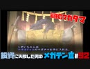 【PS2版】投資に失敗した男の真・女神転生ⅢNOCTURNEマニアクス(HARD)#92