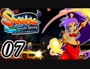 【Shantae and the Seven Sirens】シャンティシリーズ、プレイしていきたい（トロフィー100%）part7【実況】