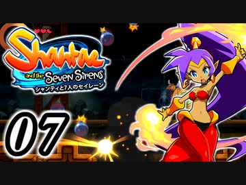 【Shantae and the Seven Sirens】シャンティシリーズ、プレイしていきたい（トロフィー100%）part7【実況】