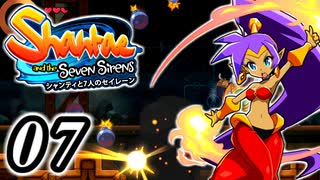 【Shantae and the Seven Sirens】シャンティシリーズ、プレイしていきたい（トロフィー100%）part7【実況】