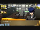 【ペルソナ4ザ・ゴールデン】モテモテモテモテ直斗君 11月1日 205日目 曇り【実況】