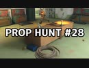 【実況】PROP HUNTを遊び尽くす #28【COD:BOCW】