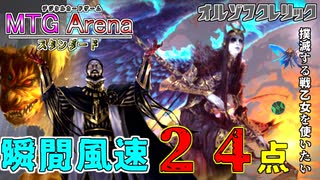 【MTG ARENA】撲滅する戦乙女を使いたい！！ヴィトとスナップダックスでワンショットを狙う「オルゾフクレリック」（スタンダード）#生声実況