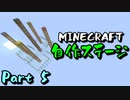 [5人実況]マイクラの自作PVPステージをみんなで遊んでみた。 part5