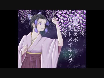 胡蝶しのぶ生誕祭21 イラストメイキング 鬼滅の刃 Nicozon