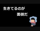 【初音ミク】別に死にたいわけじゃないけど（short.ver）【オリジナル】
