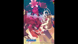 囮物語【ドラマCD風】