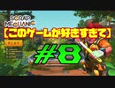 【Scrap Mechanic】このゲームが好きすぎて＃８【ゆっくり】