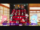 ひな祭り【VOICEROID】【琴葉姉妹】