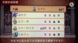 【FEif】シャーロッテ×マイユニット男 支援会話 C〜Sまで【ファイアーエムブレムif】