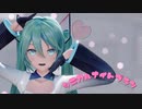 【MMD】シニカルナイトプラン【YYB式初音ミク】