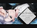 【人力ツイステ】T.h.a.n.k.s G.i.v.i.n.g D.a.y.s【アズール】