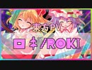 【東方PV】ロキ