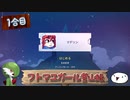 【ゆっくり実況】フトマユガール登山録【1合目】