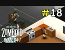 まだまだ使える超便利な雨樽ろ過装置[Project Zomboid]#18