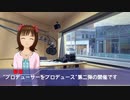 書いてる人も置き去りなノベマス第八話