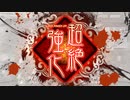 アリギエーリの三国志大戦6奮闘記その196　十一陣英知郭淮vs十陣機略自在