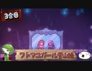 【ゆっくり実況】フトマユガール登山録【3合目】