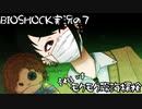 【BIOSHOCK】モクモク深海探検【Part.7】