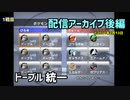 【配信切り抜き】ドーブル統一でバトレボシングル！（後編）2021/2/13【ポケモン】