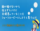 絵が描けないから伝えずらいけど日頃思っていることをショートムービーにしようと思うんだ =001～005まとめ=