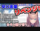 リベンジ！ネコ語で早口言葉言えるかな？【鈴原るる/にじさんじ/切り抜き】