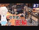 【kenshi】どん底武術家のGenesis放浪記 #7【ゆっくり実況】