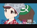 【ポケスペ替え歌】剣創人で「夜lもlすlがlらl君l想lふ」【verYU-MA】