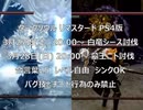 PS4ﾀﾞｰｸｿｰﾙﾘﾏｽﾀｰﾄﾞ 3月27日(土)、3月28日(日)、シース&ニト討伐イベント