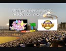【PCFシーズン8・Fトーナメント】アイカツスターズ！vsリアル野球BAN_Part2