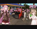 【ETS2】ささらと茜の北欧巡り！＃28【Cevio・VOICEROID実況】