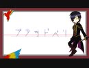 【人力刀剣乱舞】極光忠さんでブラッドベリ【UTAってもらった】
