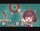 【VOICEROID実況】BlazingSailsって海賊ゲー知っとる？その2