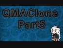 【VOICEROID実況プレイ動画】QMACloneを勉強がてらやってみたPart5